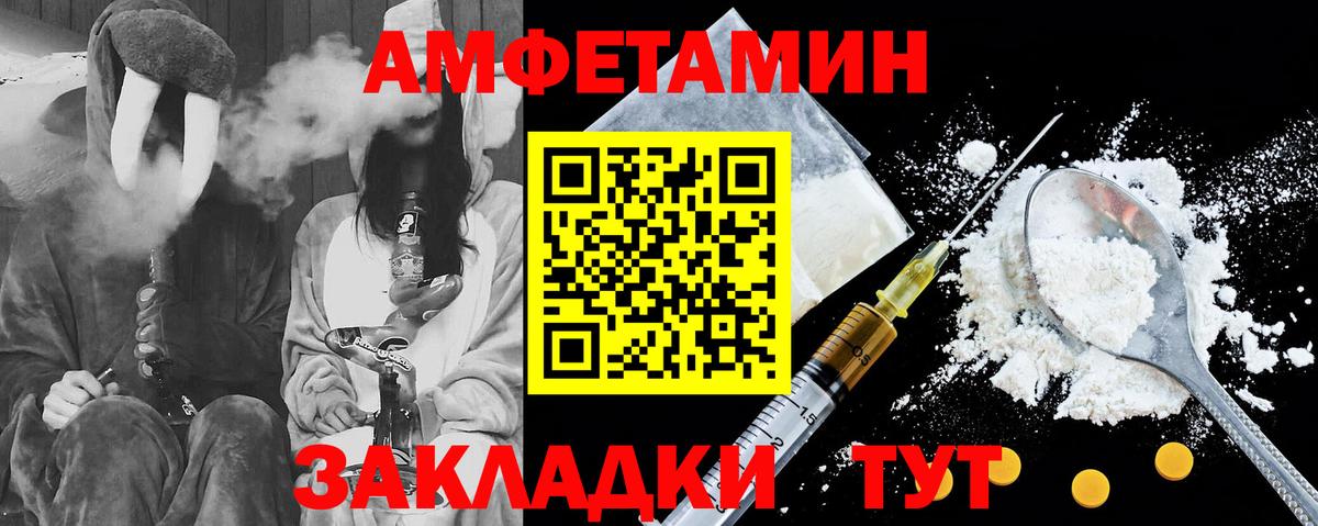 АМФ VHQ  Amphetamine  Славгород  Вход с VPN 