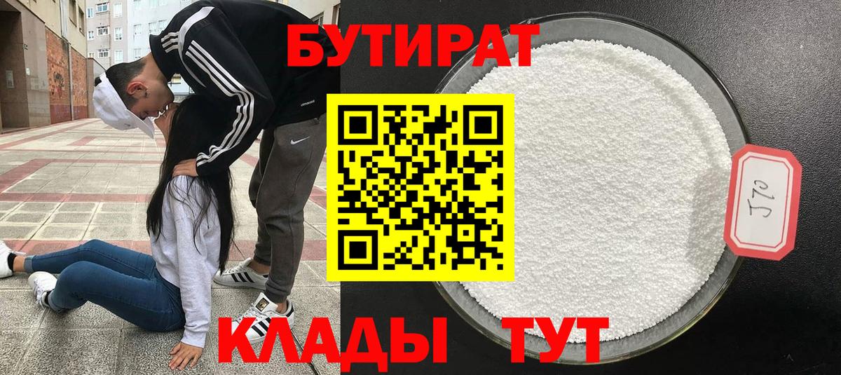 Славгород  Бутират GHB  Вход с VPN 