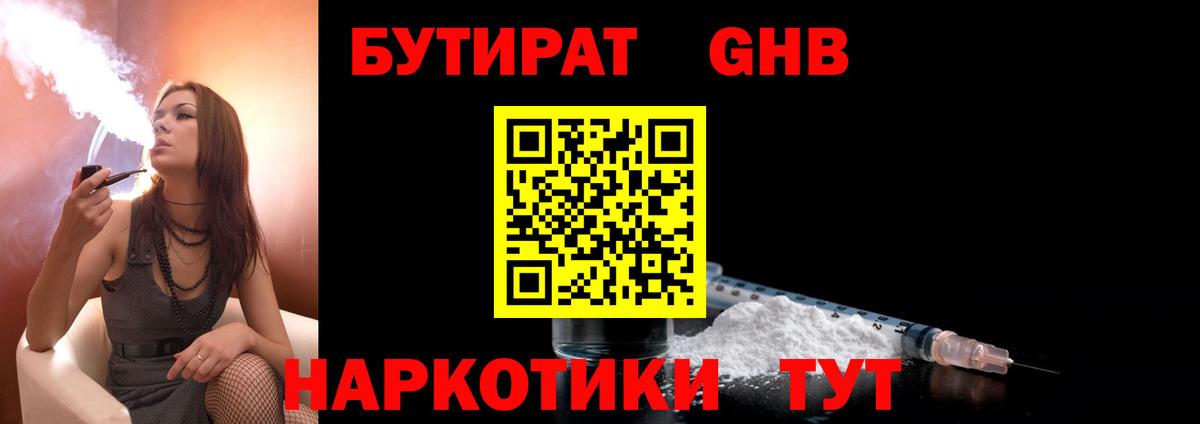 БУТИРАТ буратино Славгород