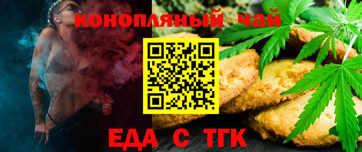 Еда ТГК конопля  Вход с VPN  Славгород 