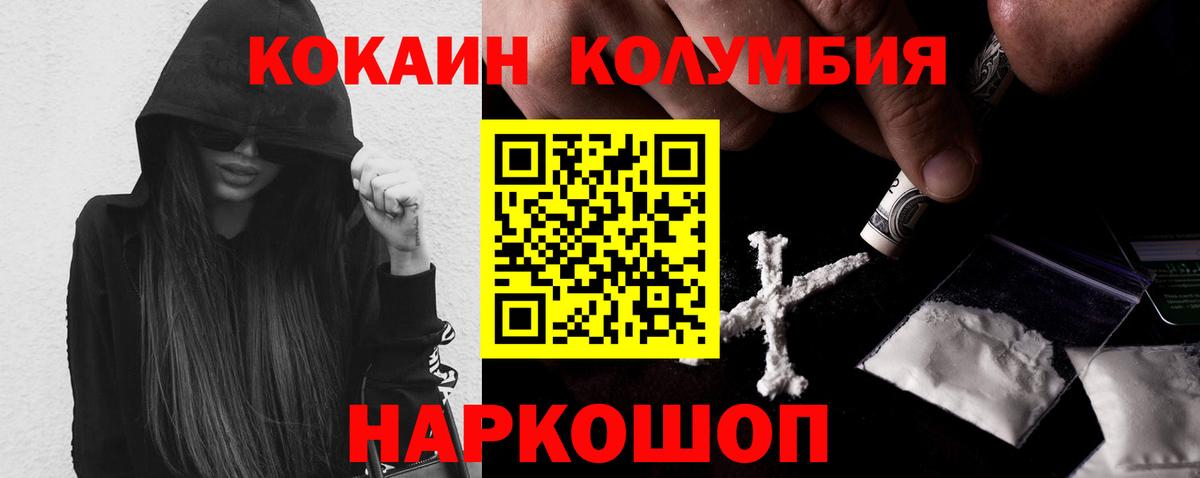 Кокаин 97% Славгород