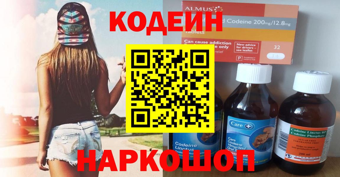 Кодеиновый сироп Lean Purple Drank Славгород