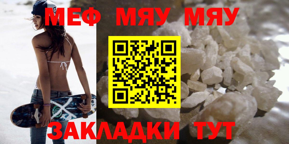 Славгород  МЯУ-МЯУ  МЕФ VHQ  Вход с VPN  Меф 4 MMC  Мефедрон 