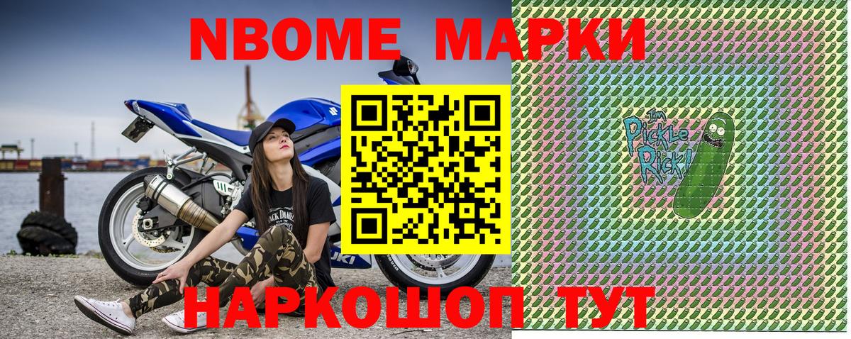 Наркотические марки  Вход с VPN  Славгород  Марки NBOMe 1,8мг 