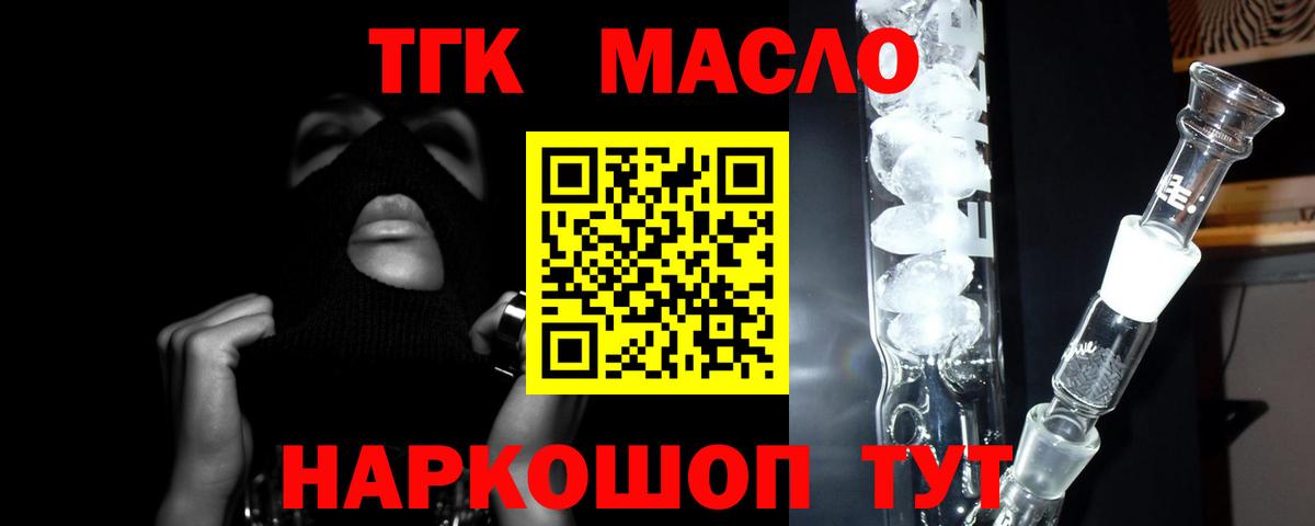 Славгород  Дистиллят ТГК вейп  продажа наркотиков  Вход с VPN 